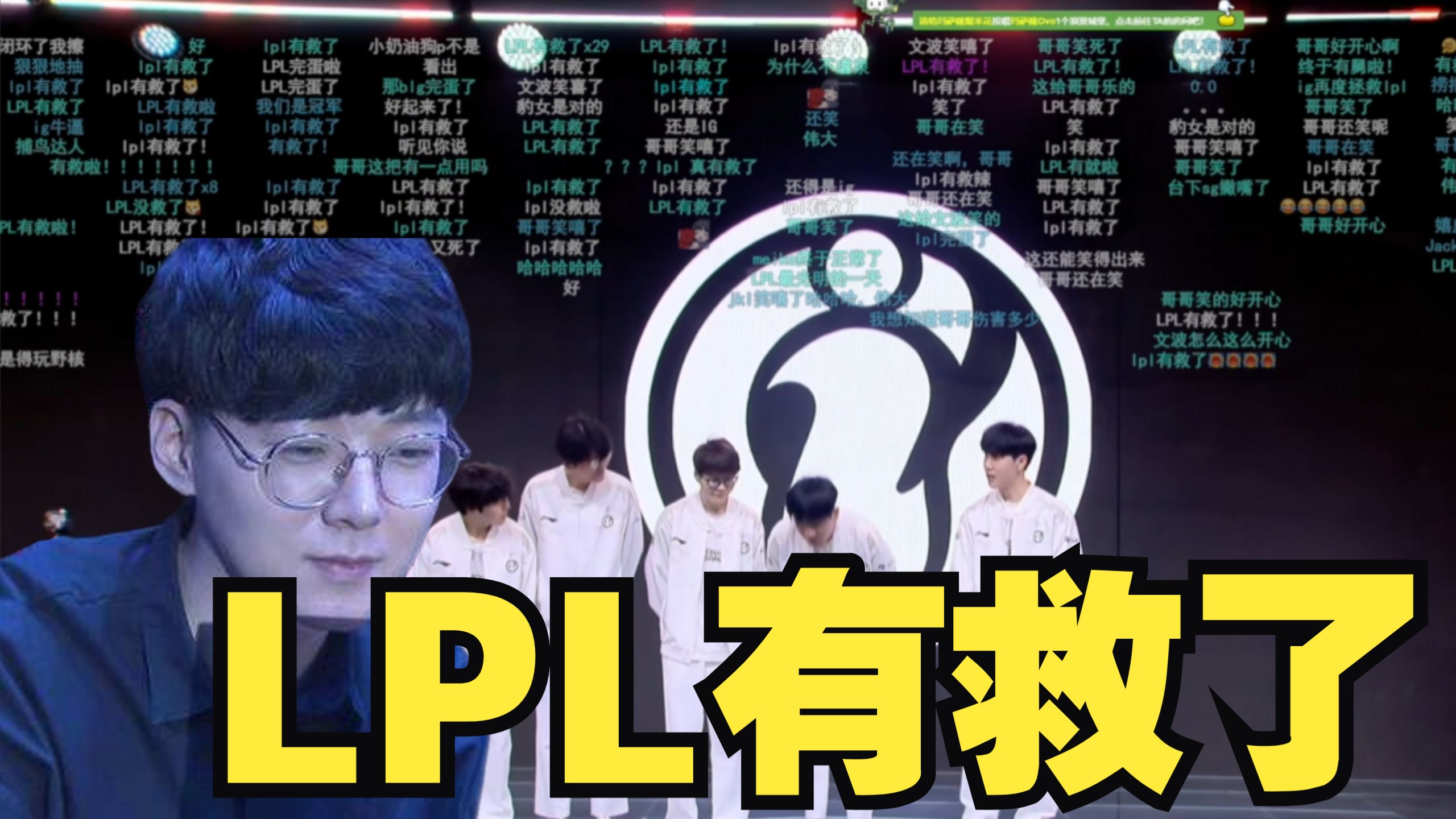 锐不可当引爆全场！，Ming意外战胜IG赛场气氛高涨